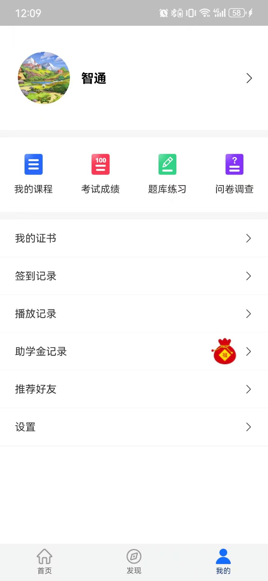领教职场截图