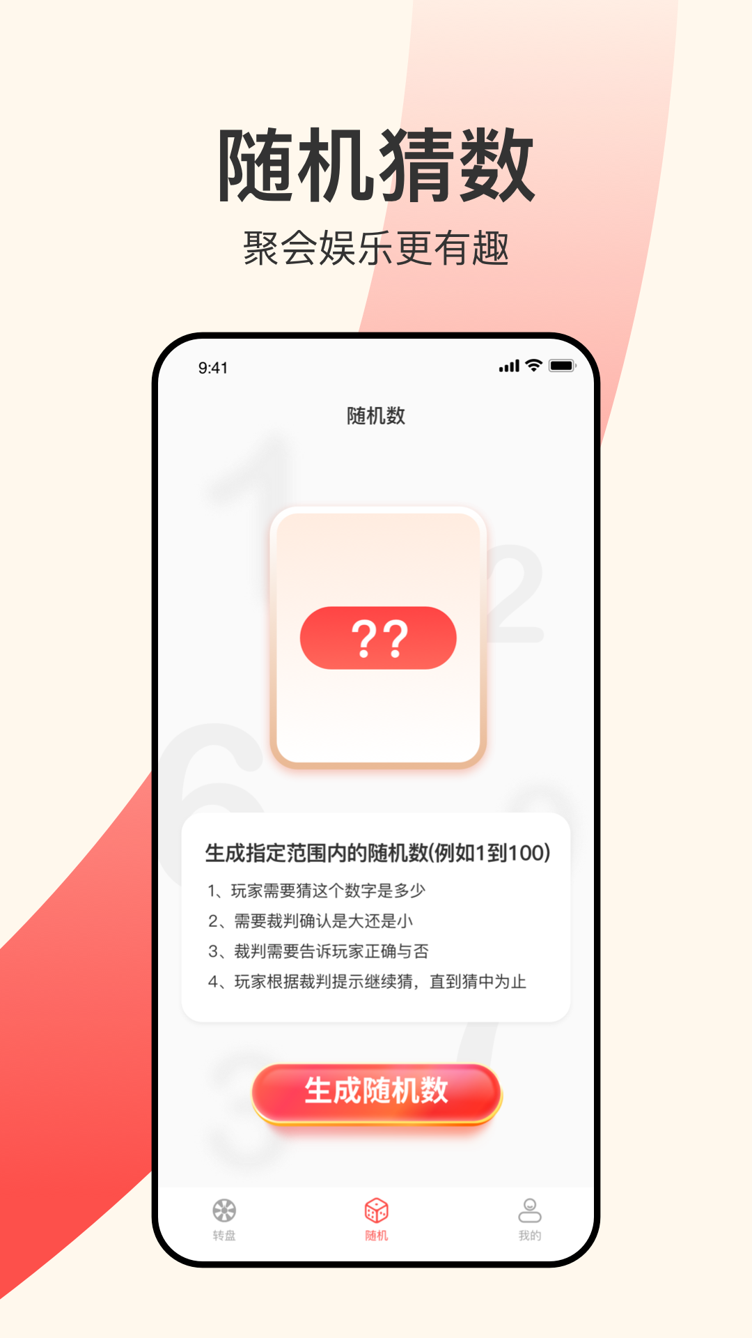 小决定大智慧转盘截图