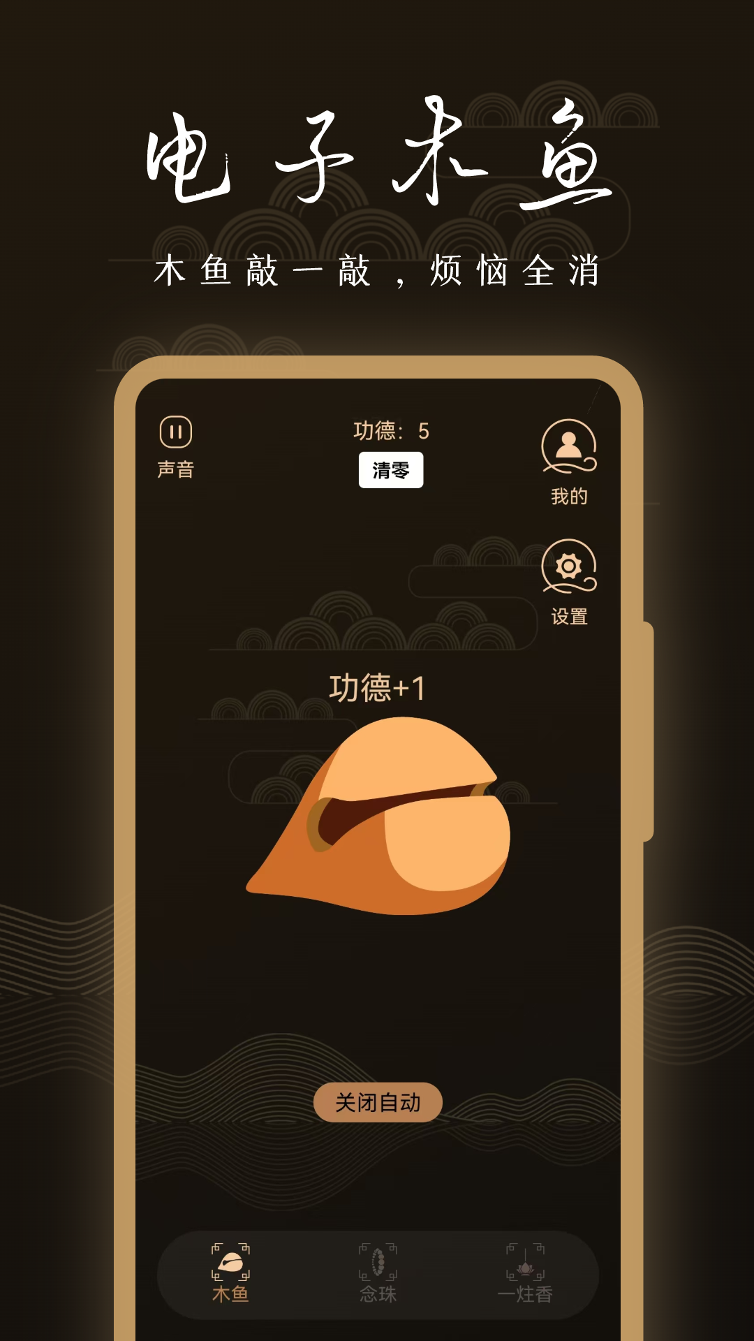 木鱼截图