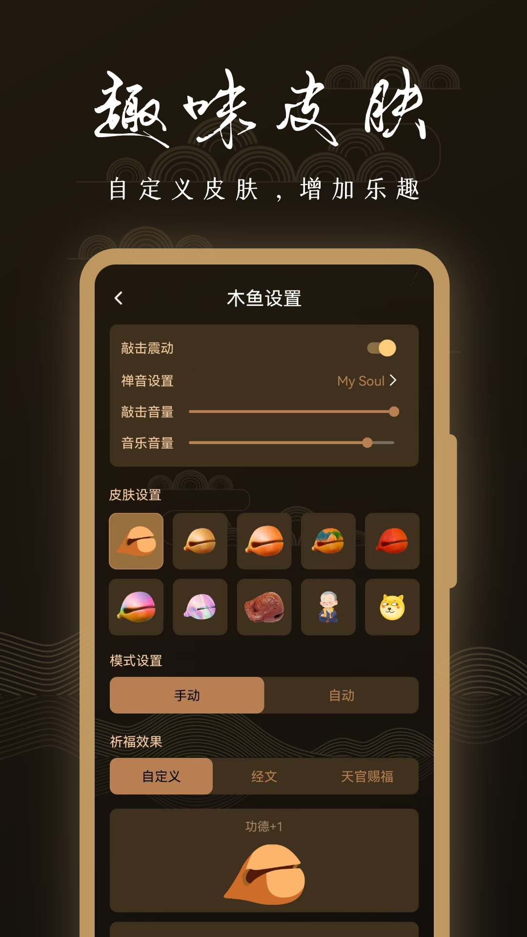 木鱼截图