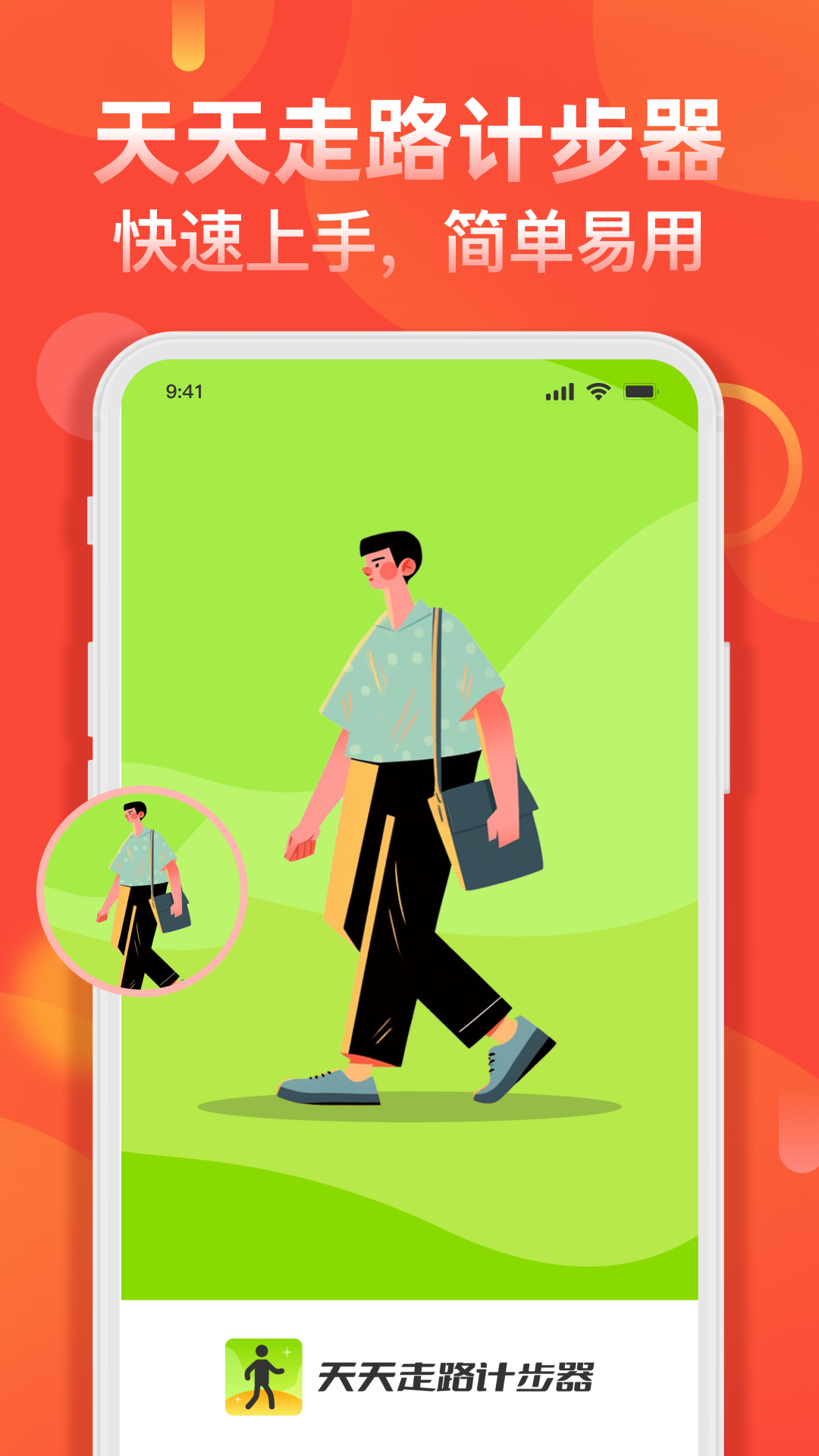 天天走路计步器截图
