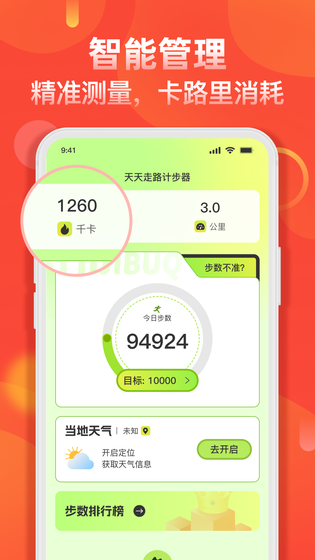 天天走路计步器截图