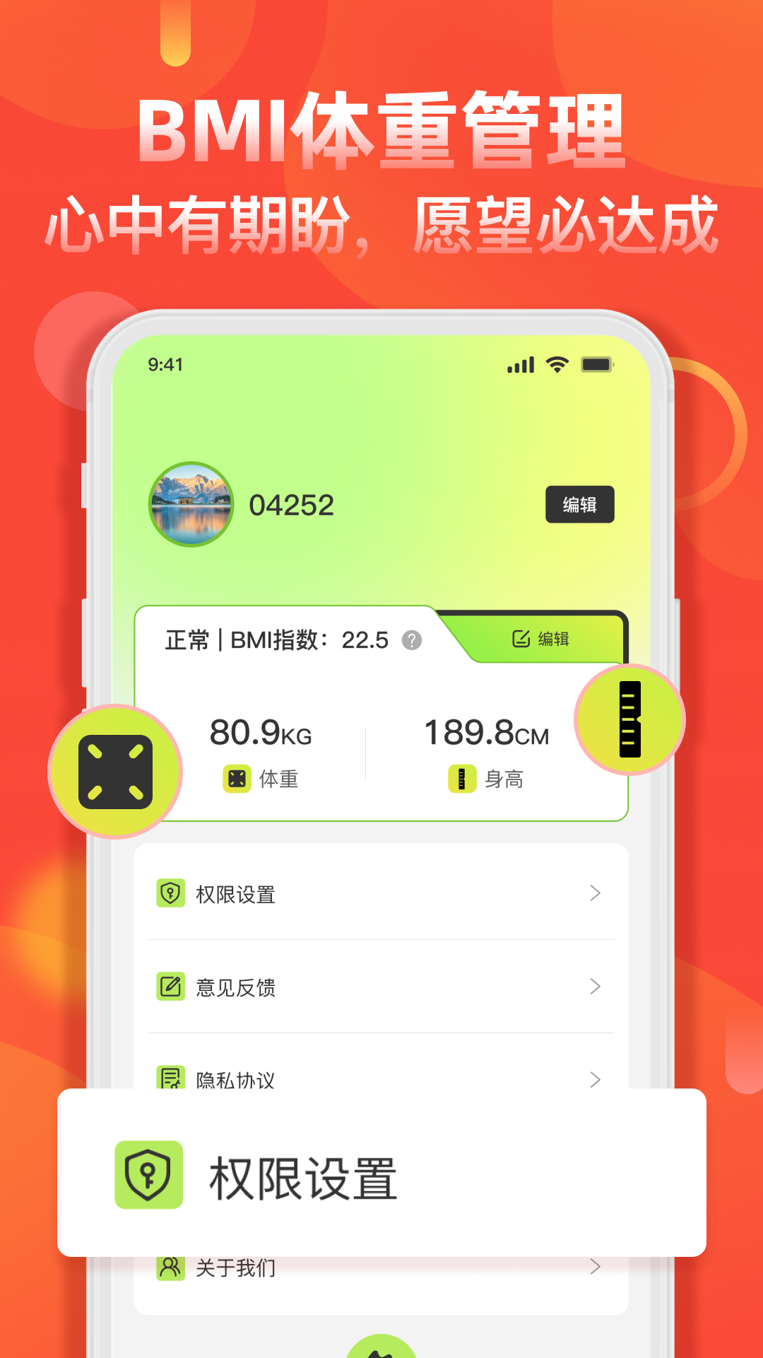 天天走路计步器截图