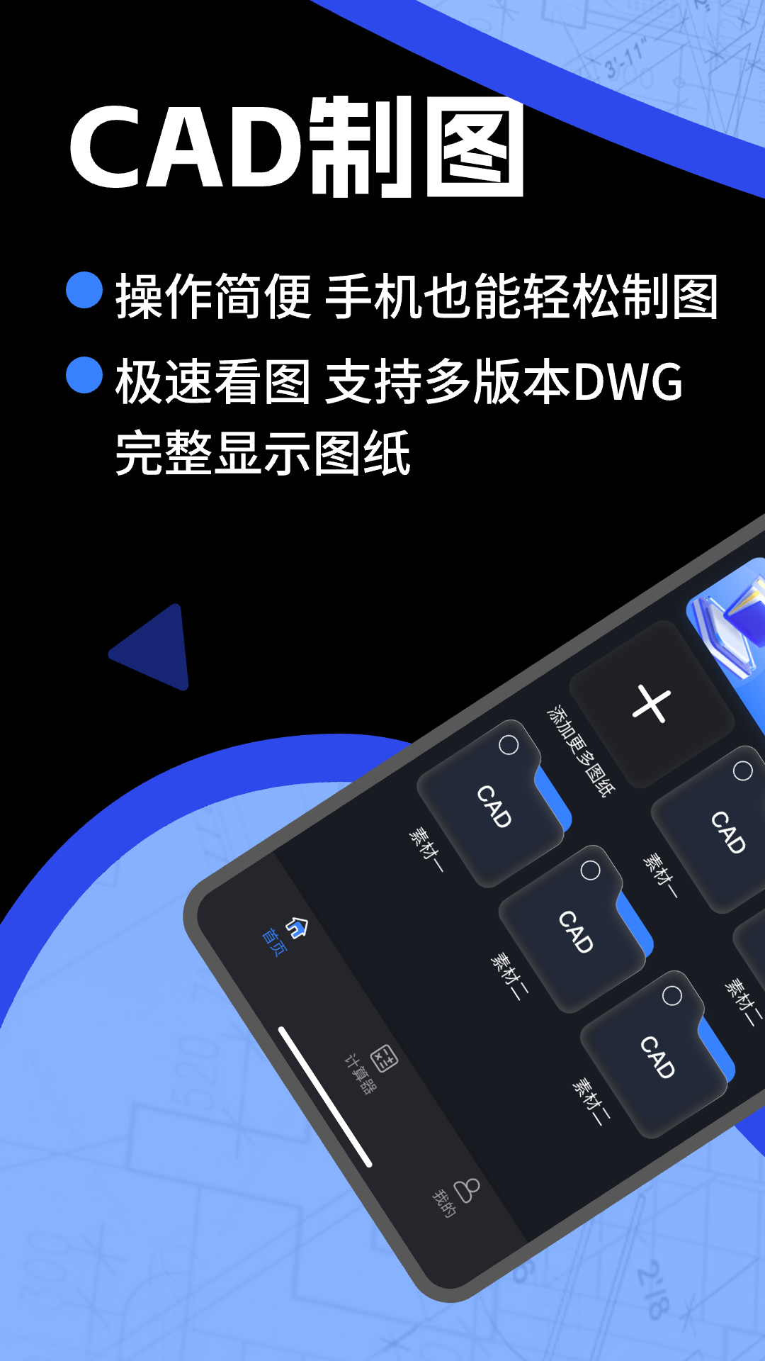 手机CAD免费快速看图王截图