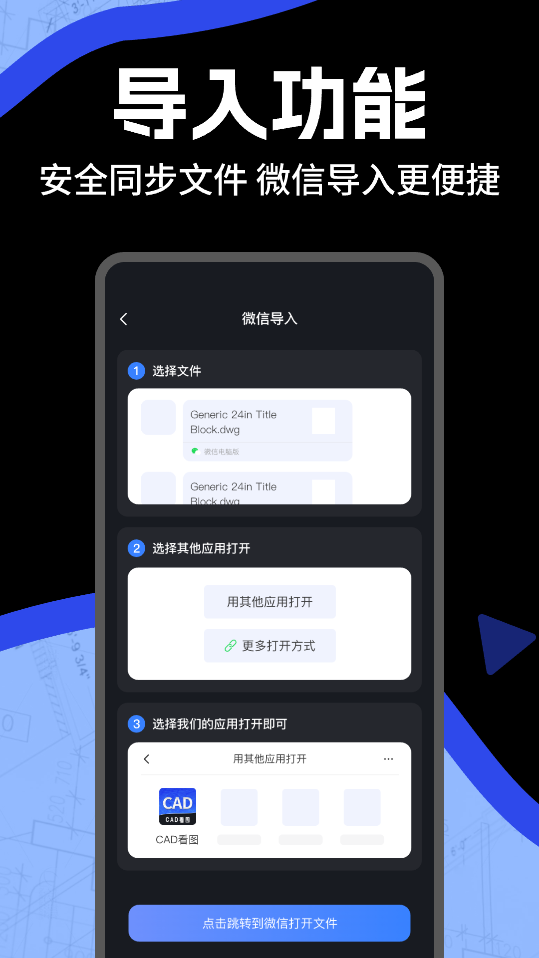 手机CAD免费快速看图王截图
