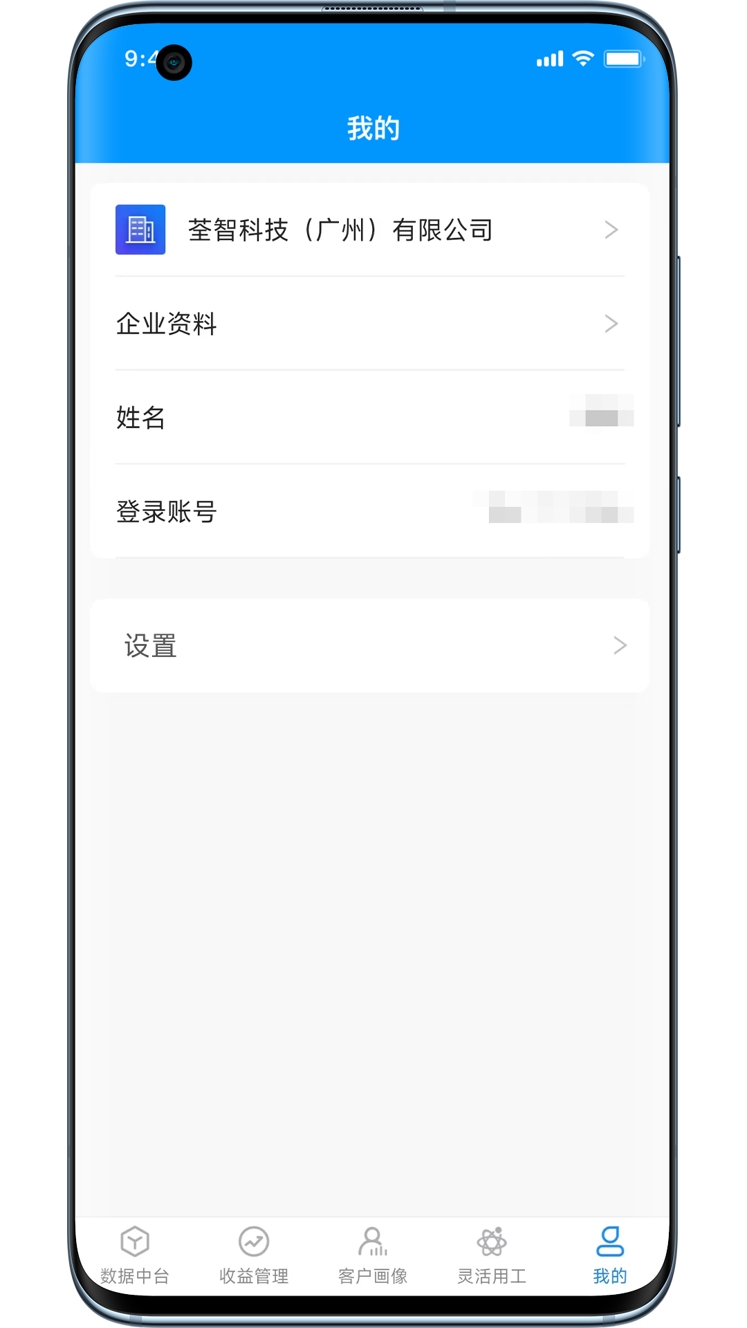 荃智生态截图