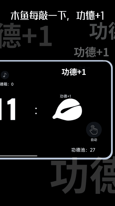 木鱼时钟截图
