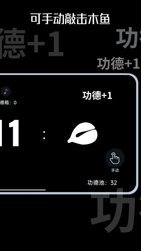木鱼时钟截图