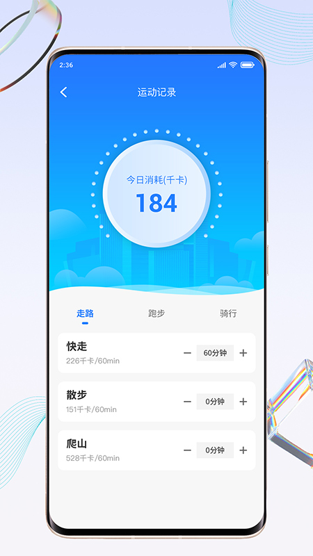 天天走路宝截图