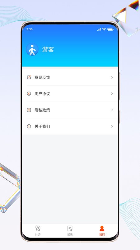 天天走路宝截图