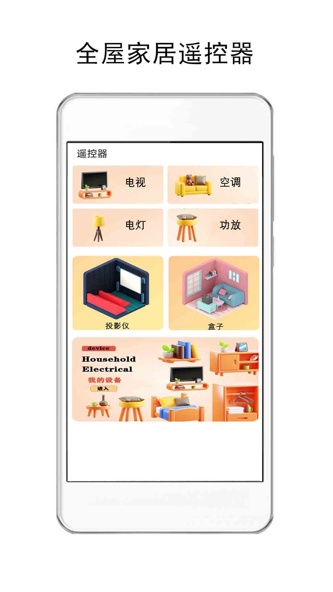 遥控器+截图