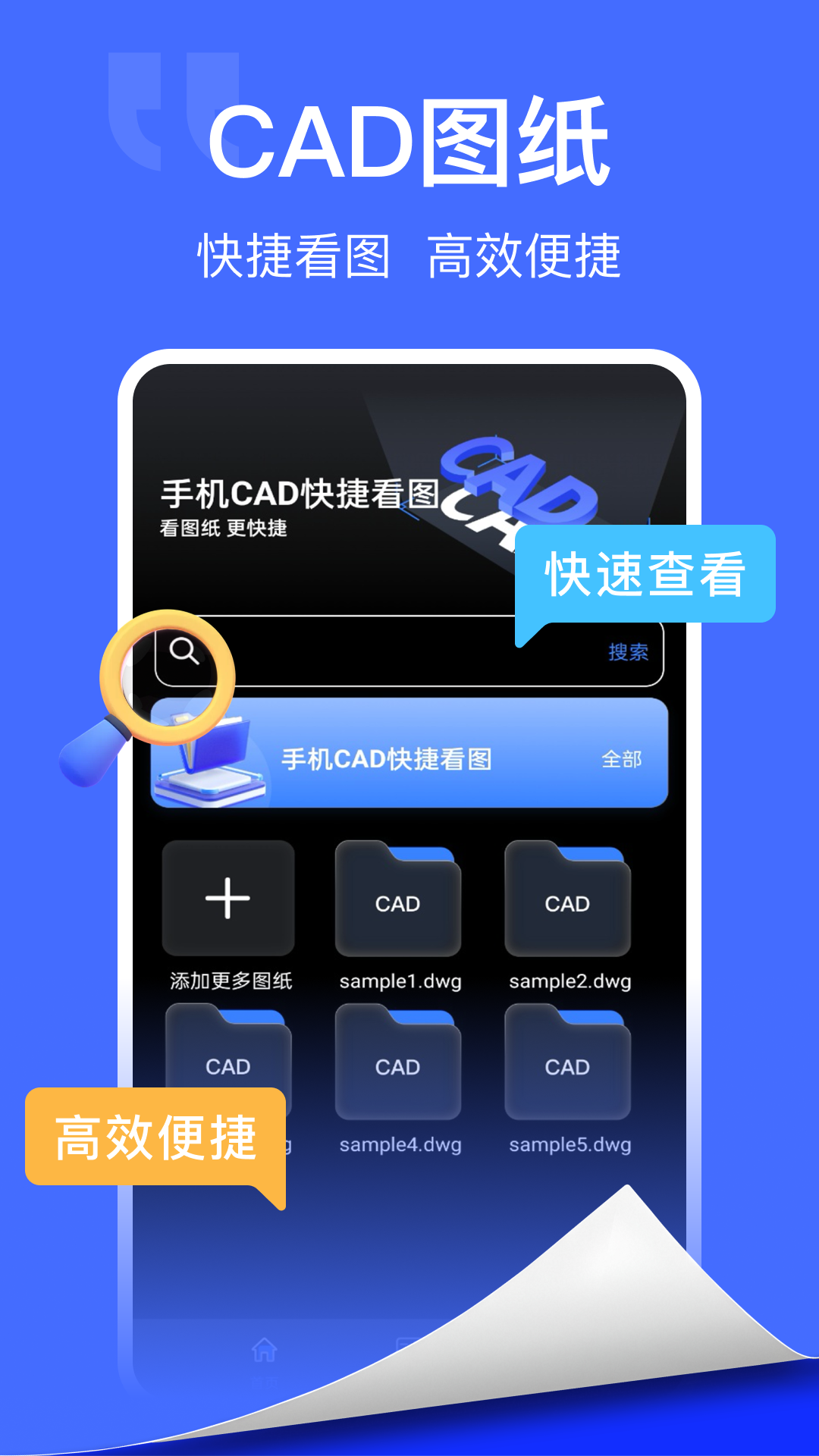 手机CAD快捷看图截图