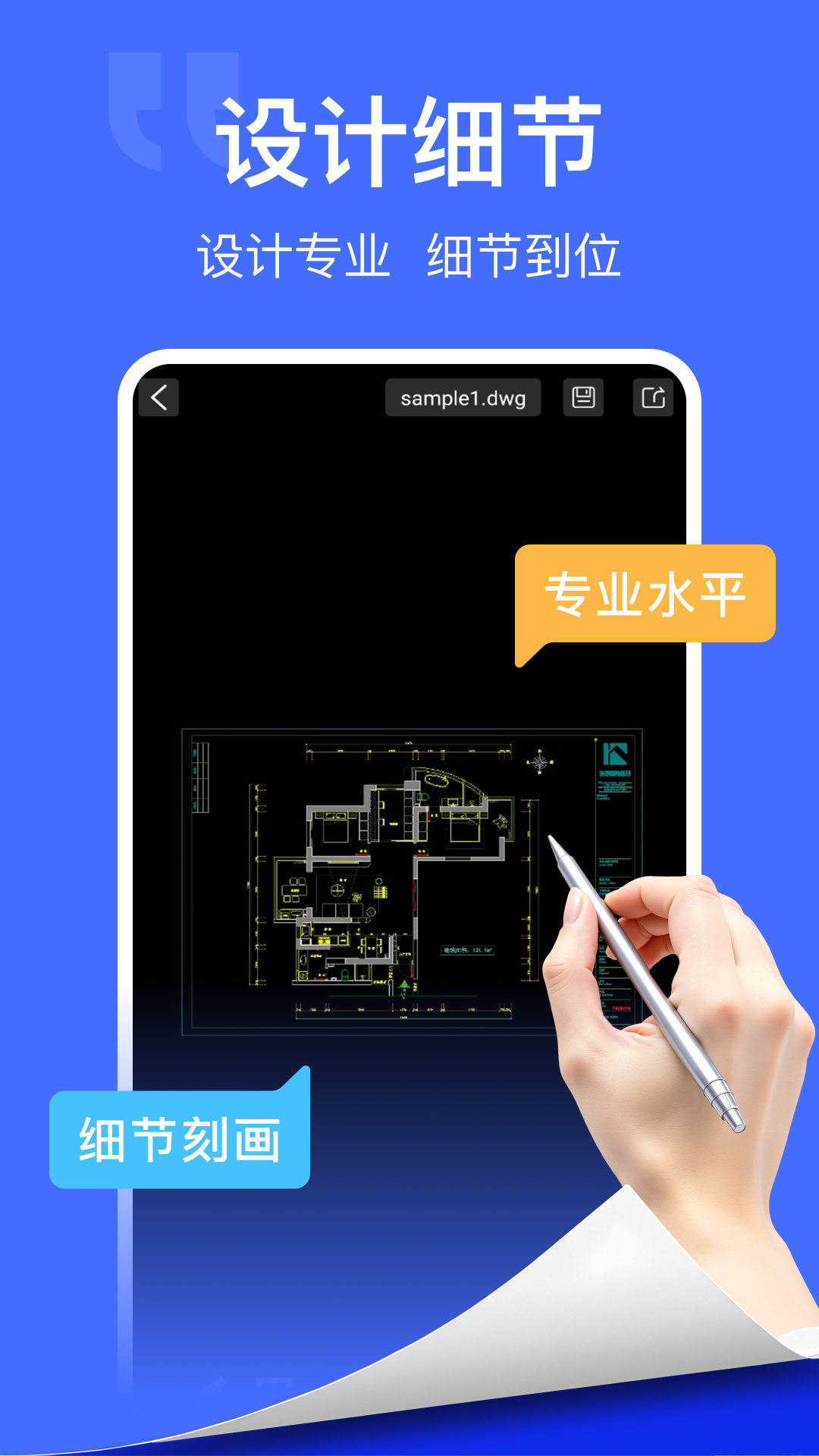 手机CAD快捷看图截图