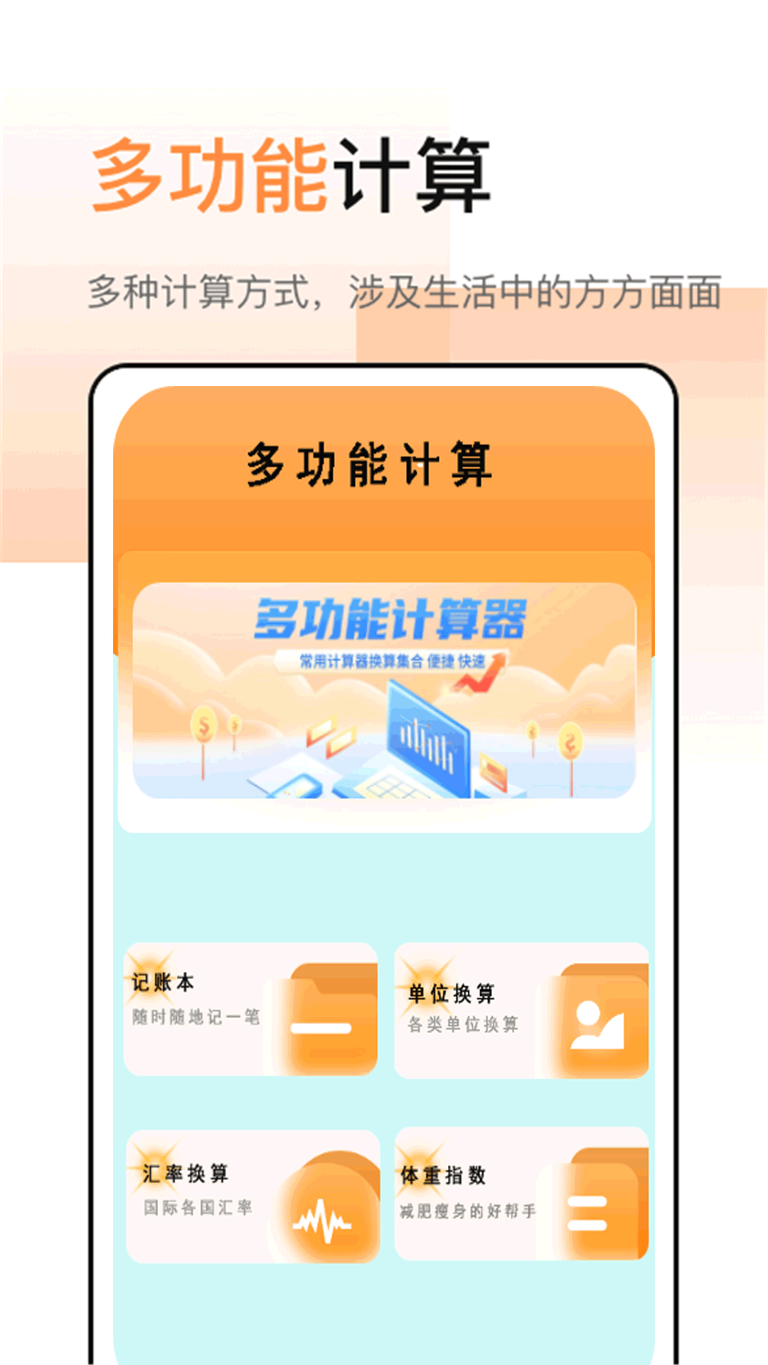 全智能日常计算器截图