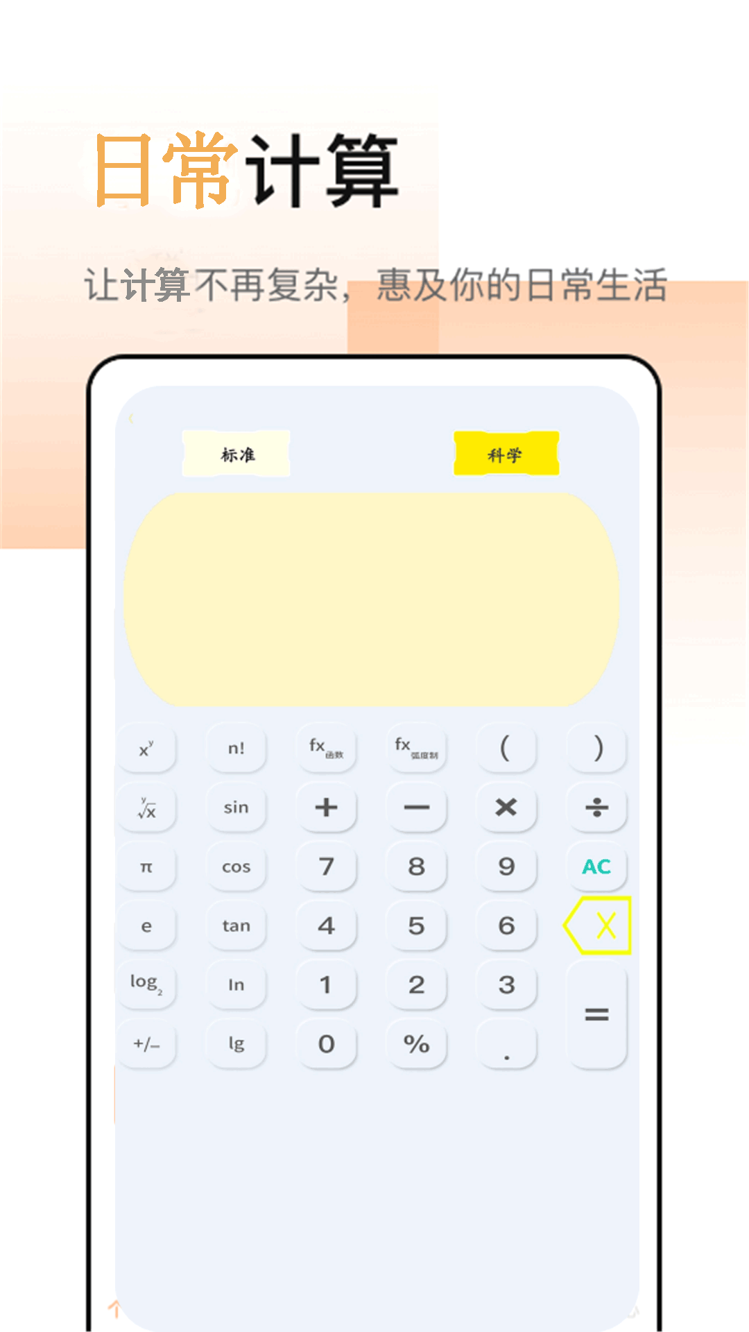 全智能日常计算器截图