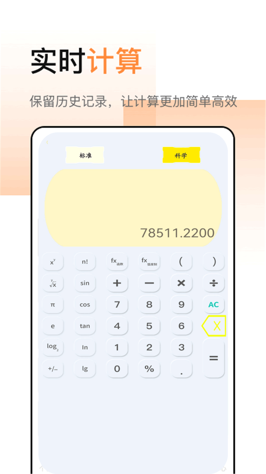 全智能日常计算器截图