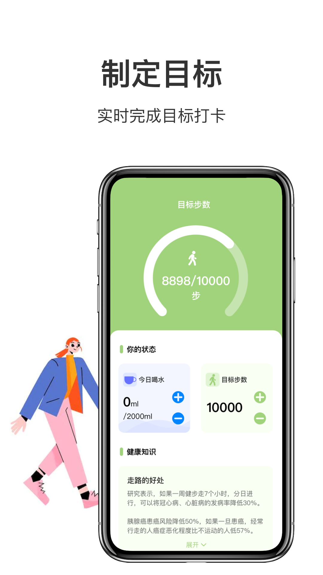 天天走路截图