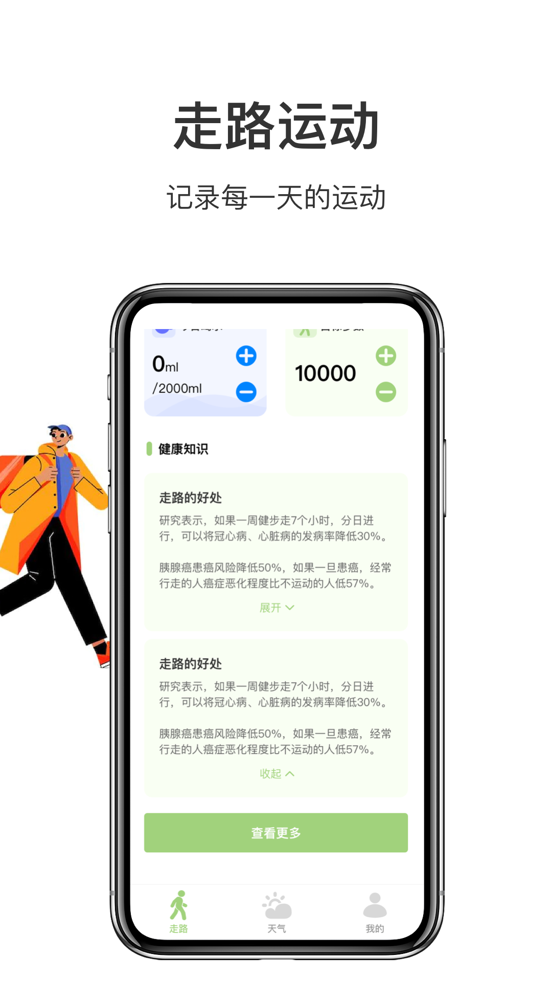 天天走路截图