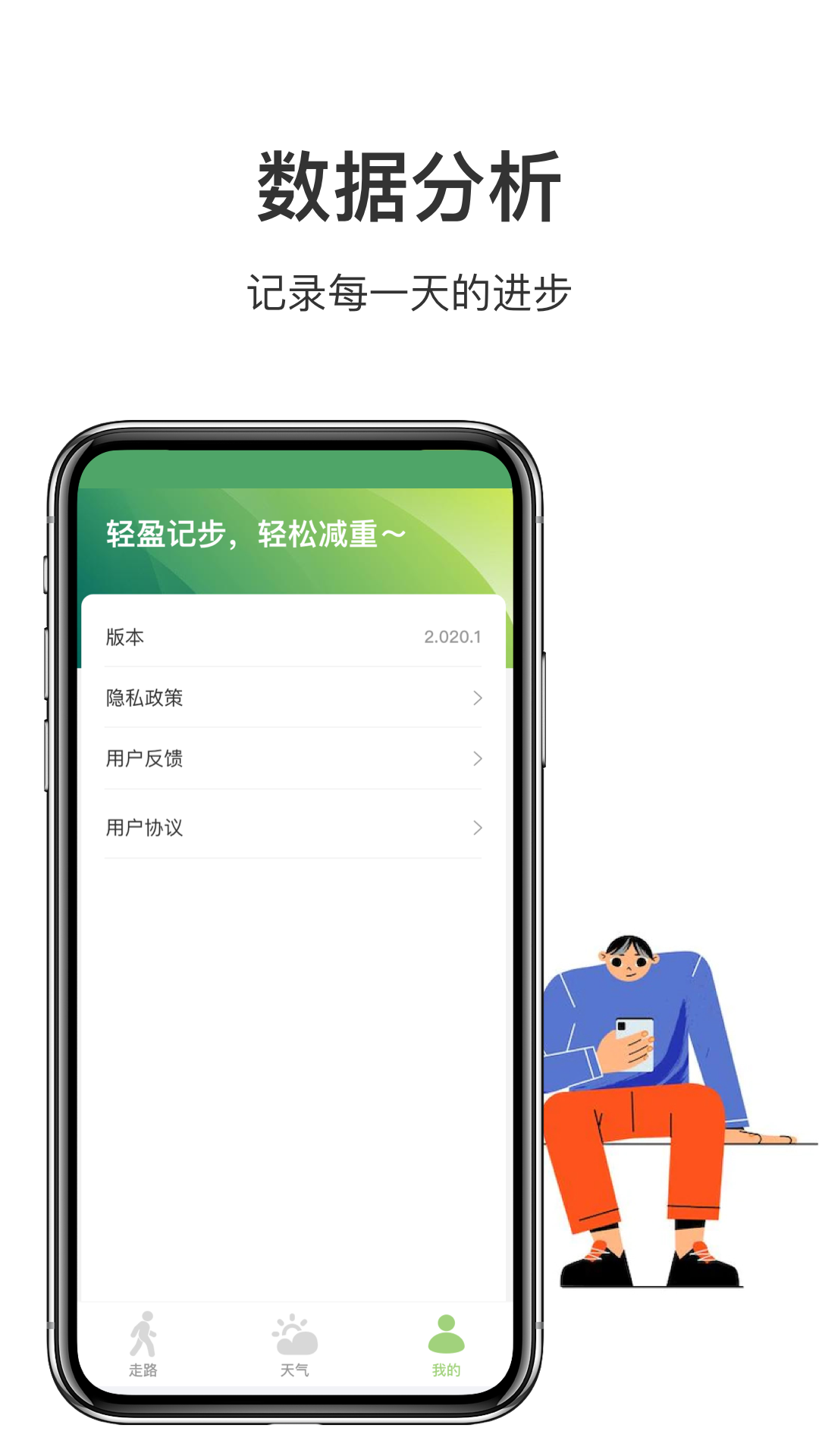 天天走路截图