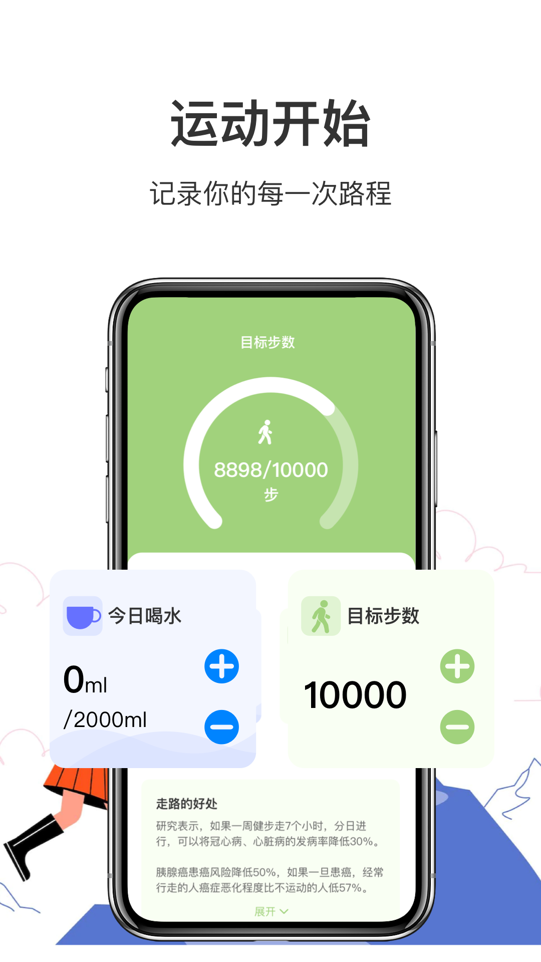 天天走路截图