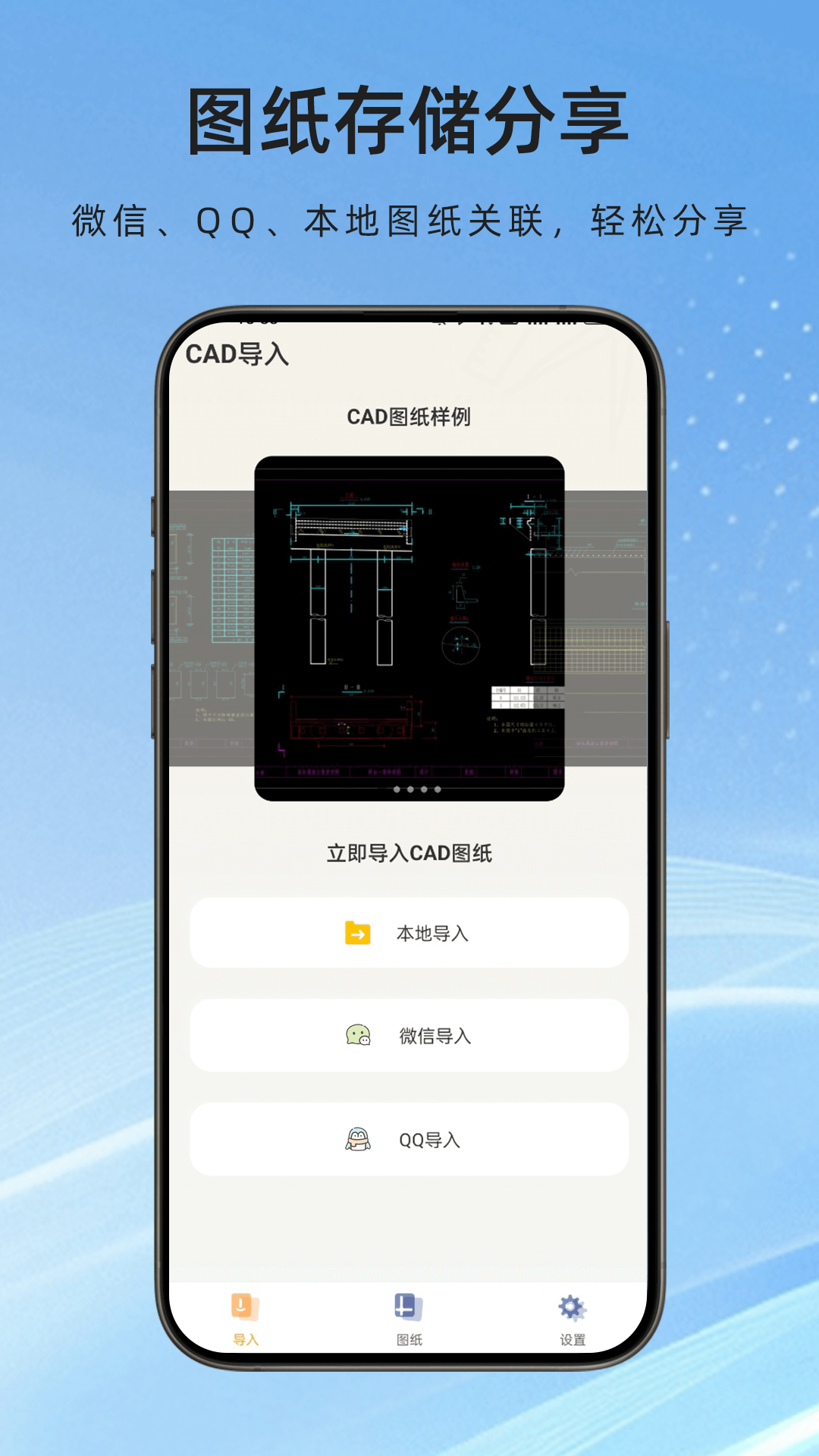 手机CAD看图通截图