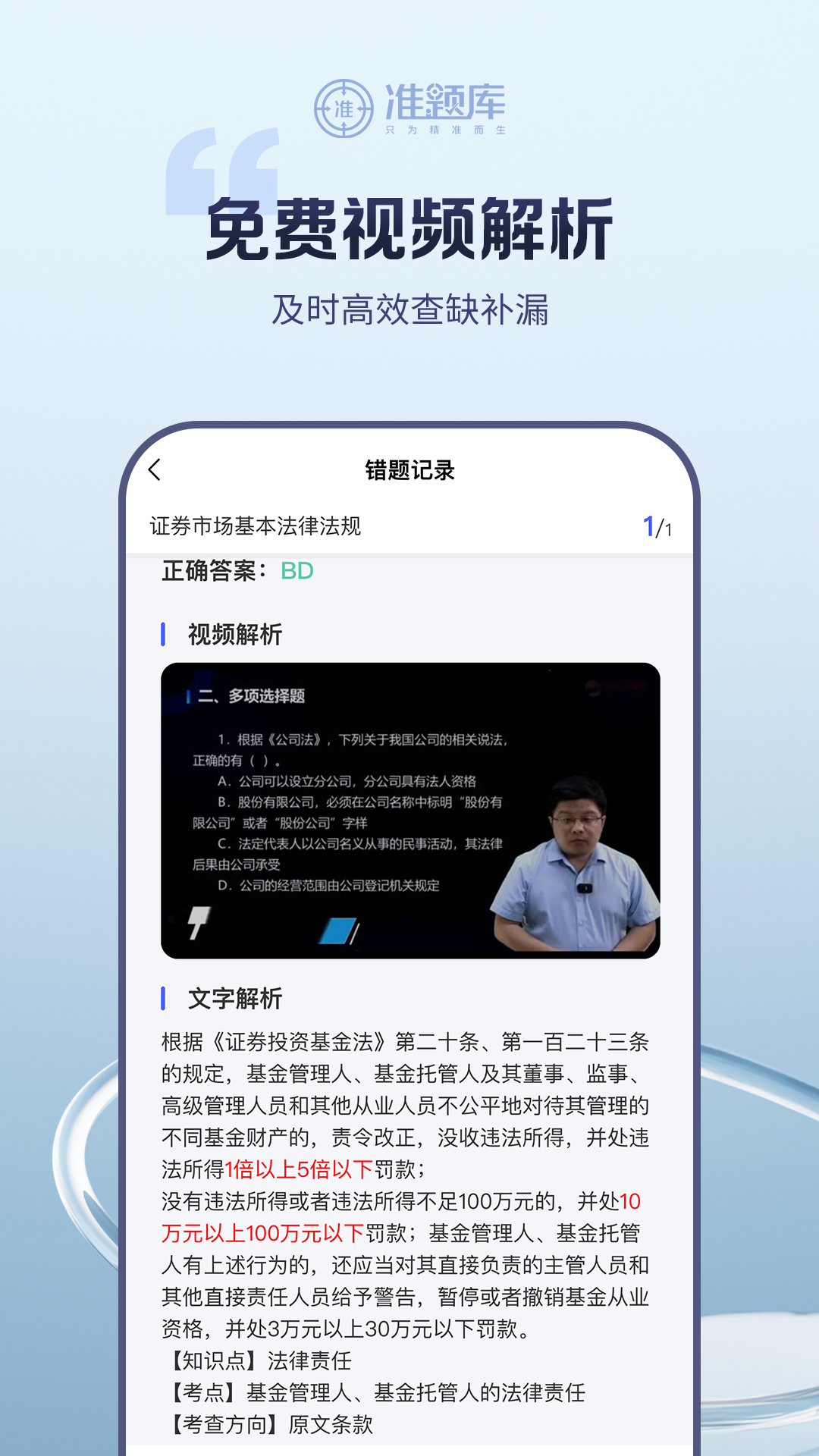 证券从业资格准题库截图