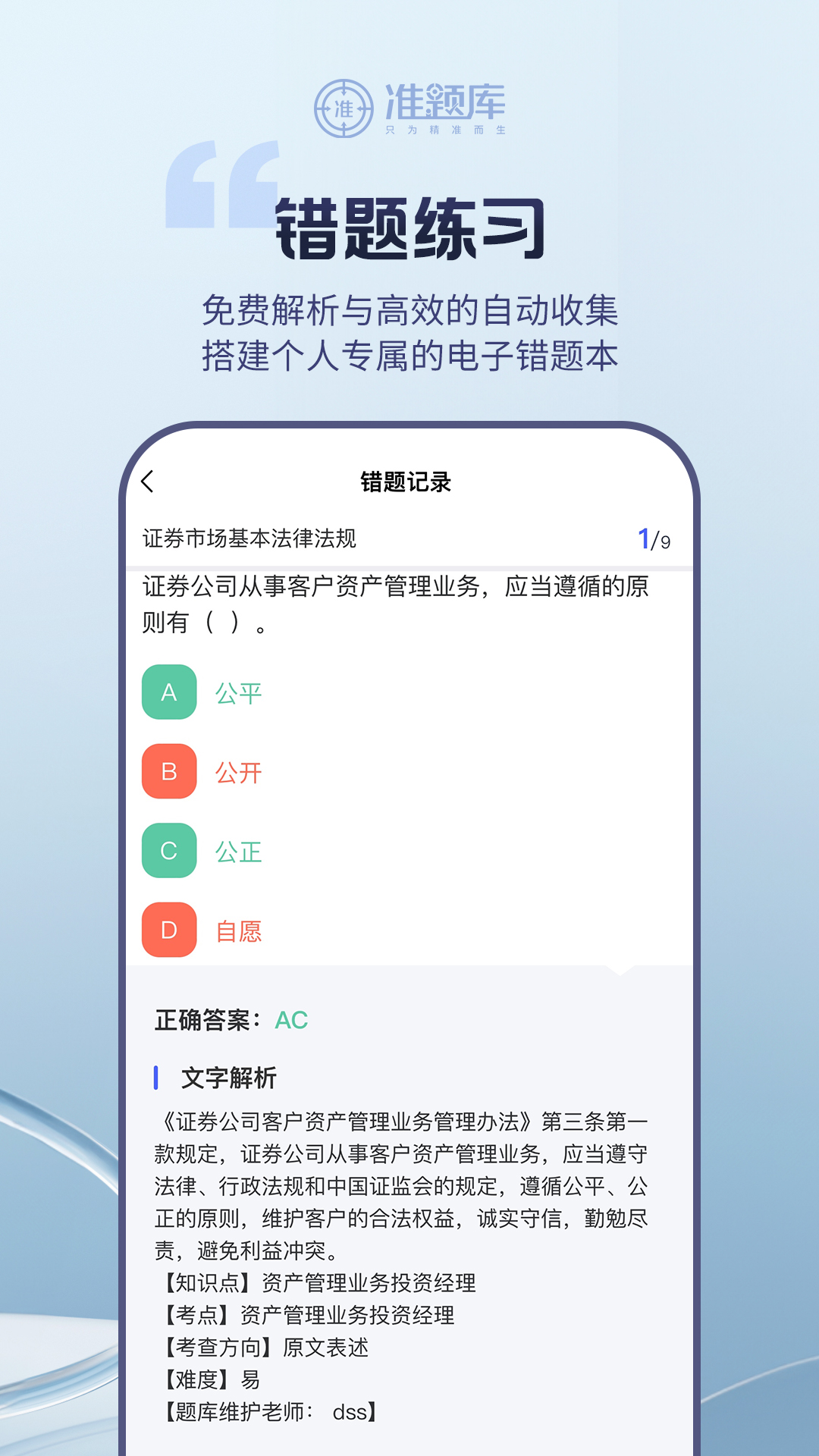 证券从业资格准题库截图