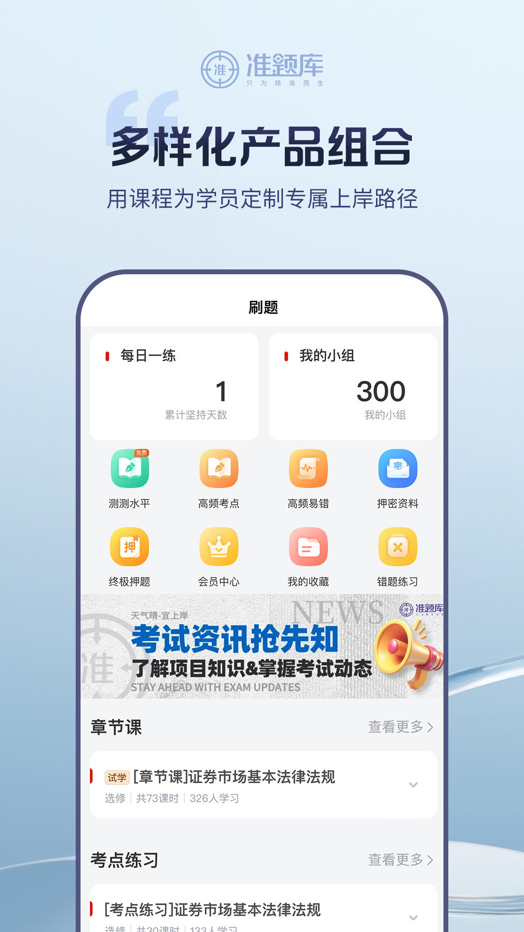 证券从业资格准题库截图