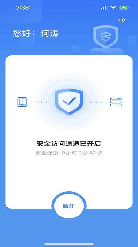 零信任安全客户端截图