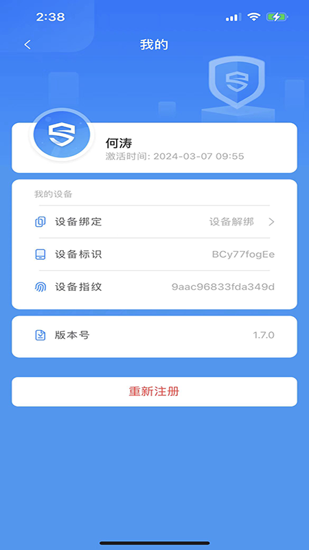 零信任安全客户端截图