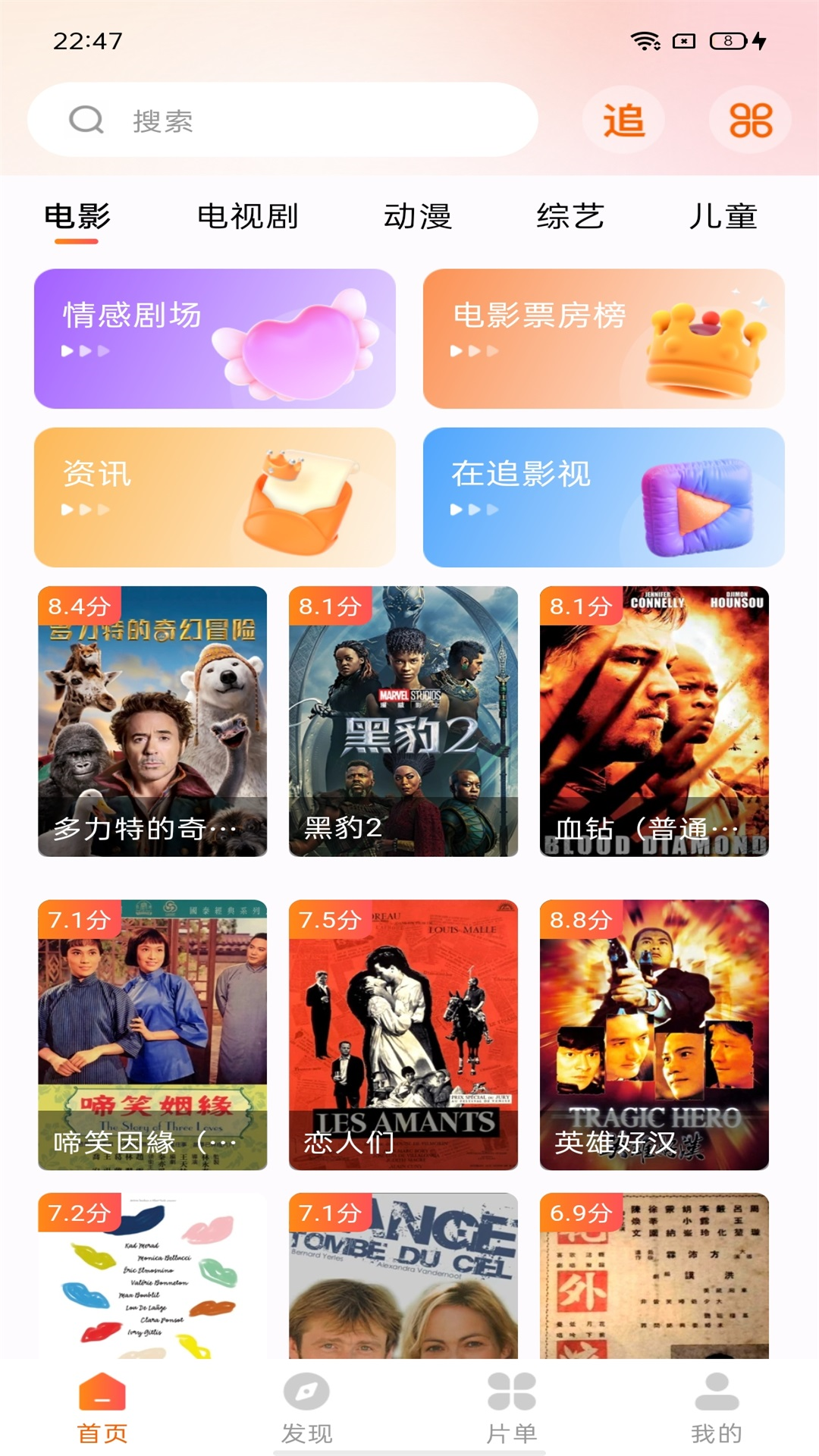 天天影视解说截图