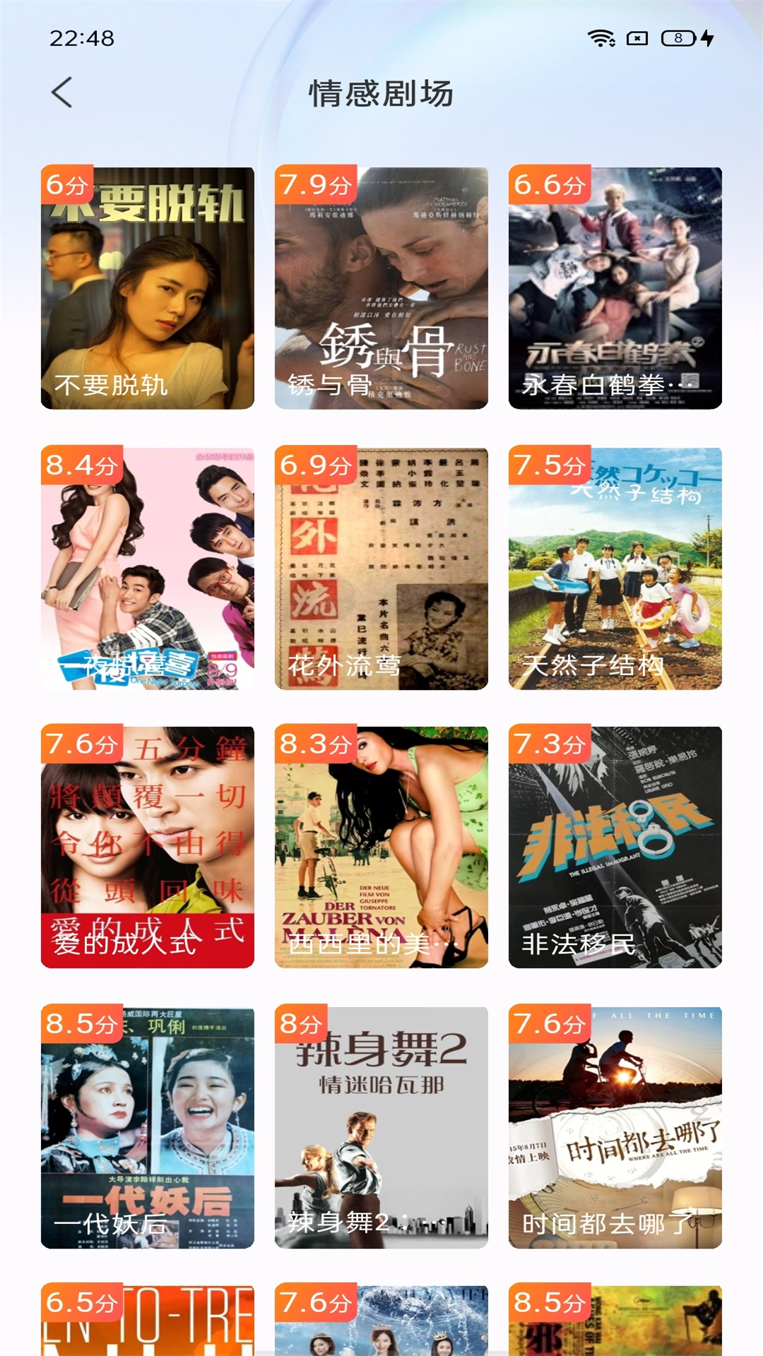 天天影视解说截图