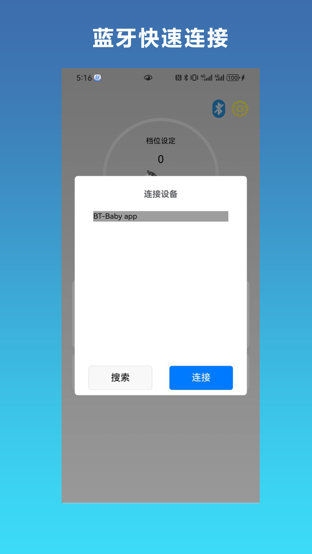 摇摇智控截图