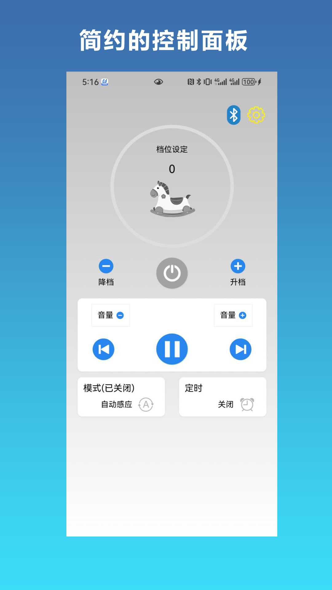 摇摇智控截图