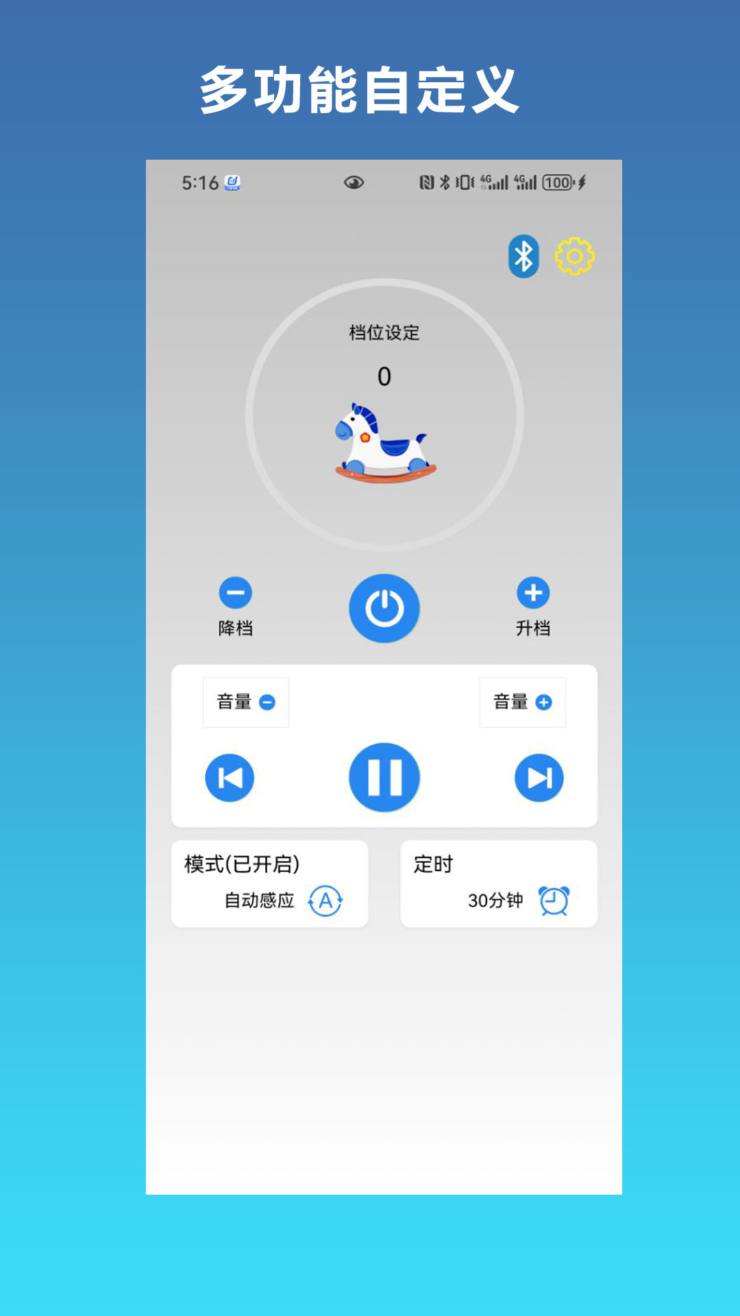 摇摇智控截图