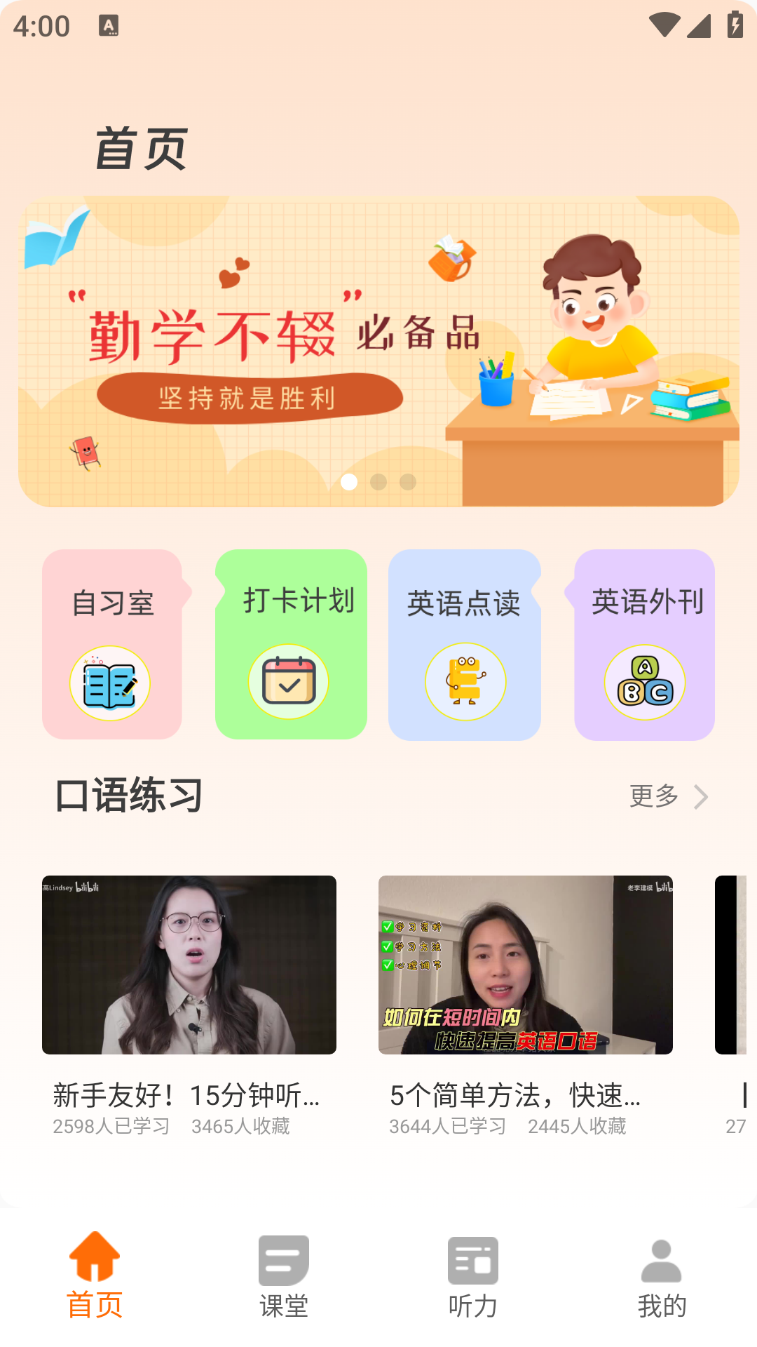 天天学英语截图