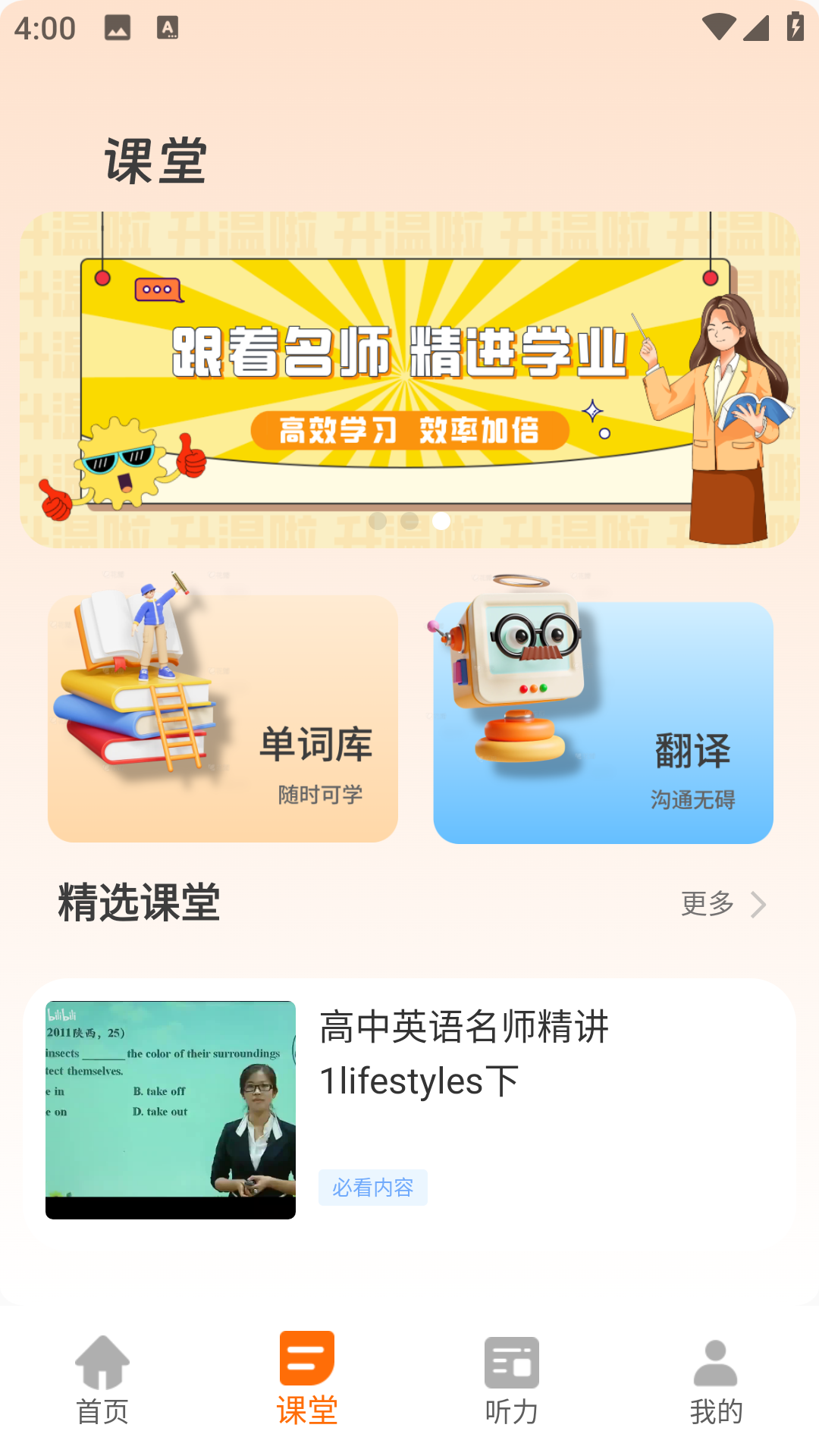 天天学英语截图