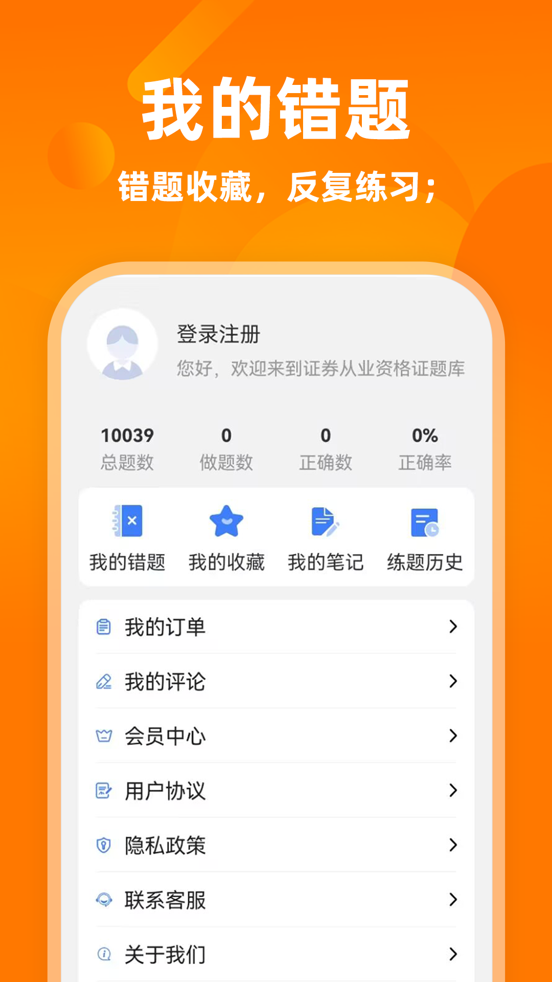 证券从业资格证牛题库截图
