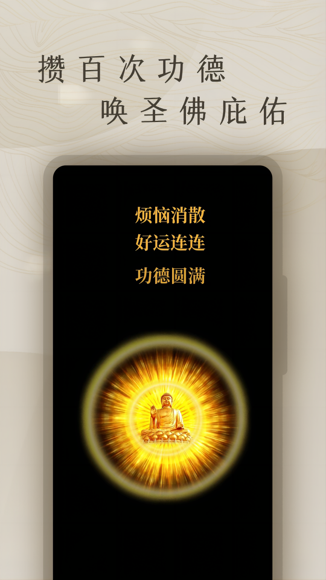 功德截图