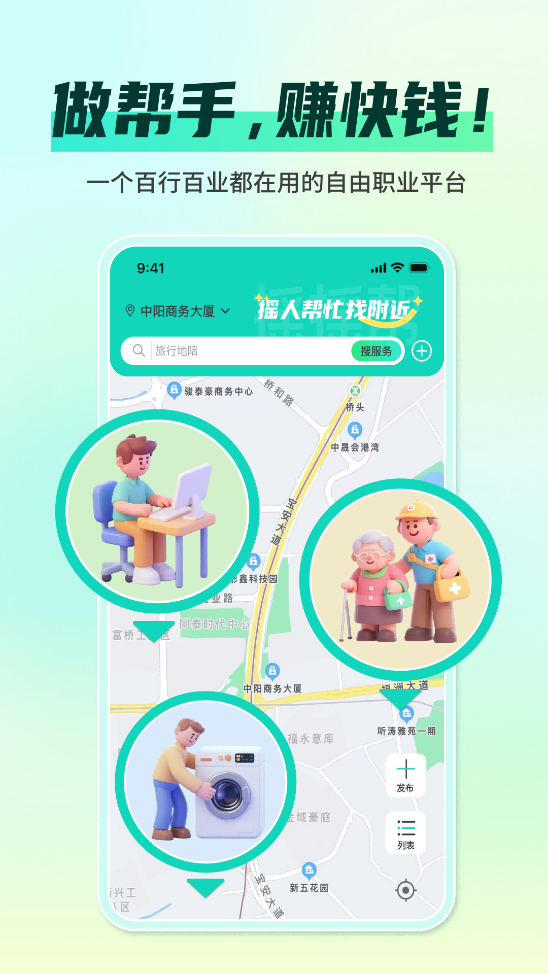 摇摇帮截图