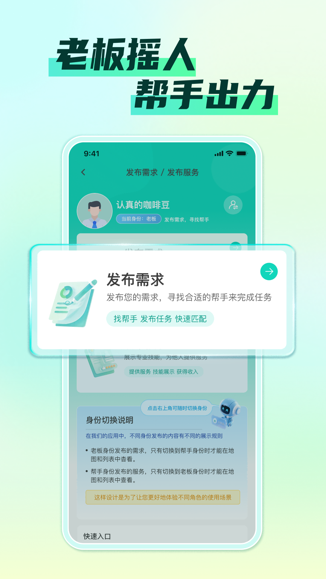 摇摇帮截图