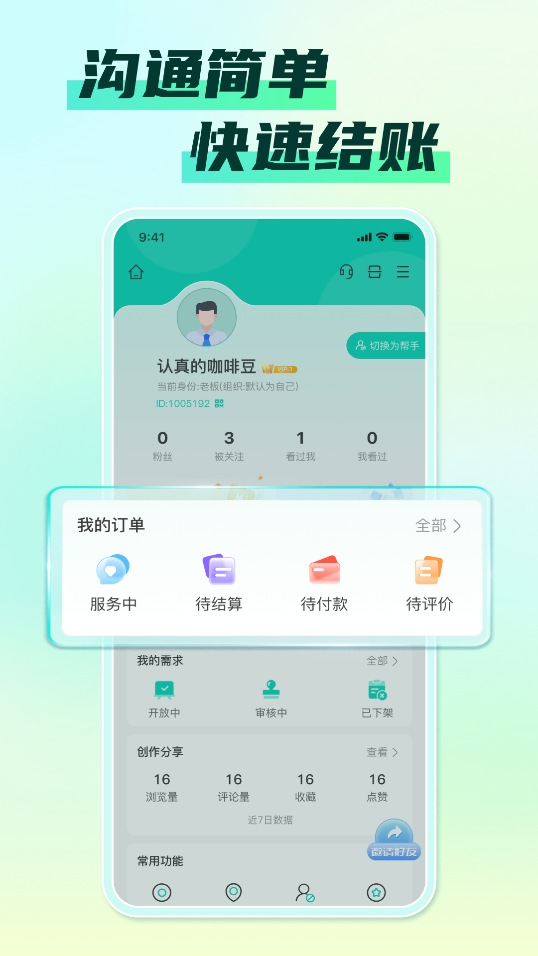 摇摇帮截图