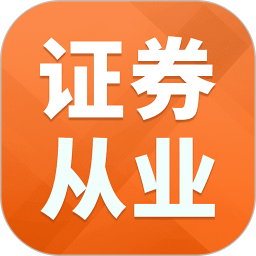 证券从业资格题库