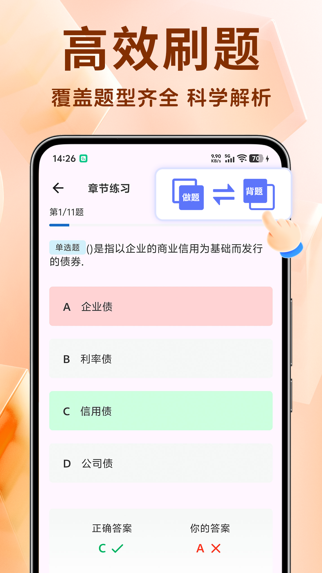 证券从业资格题库截图