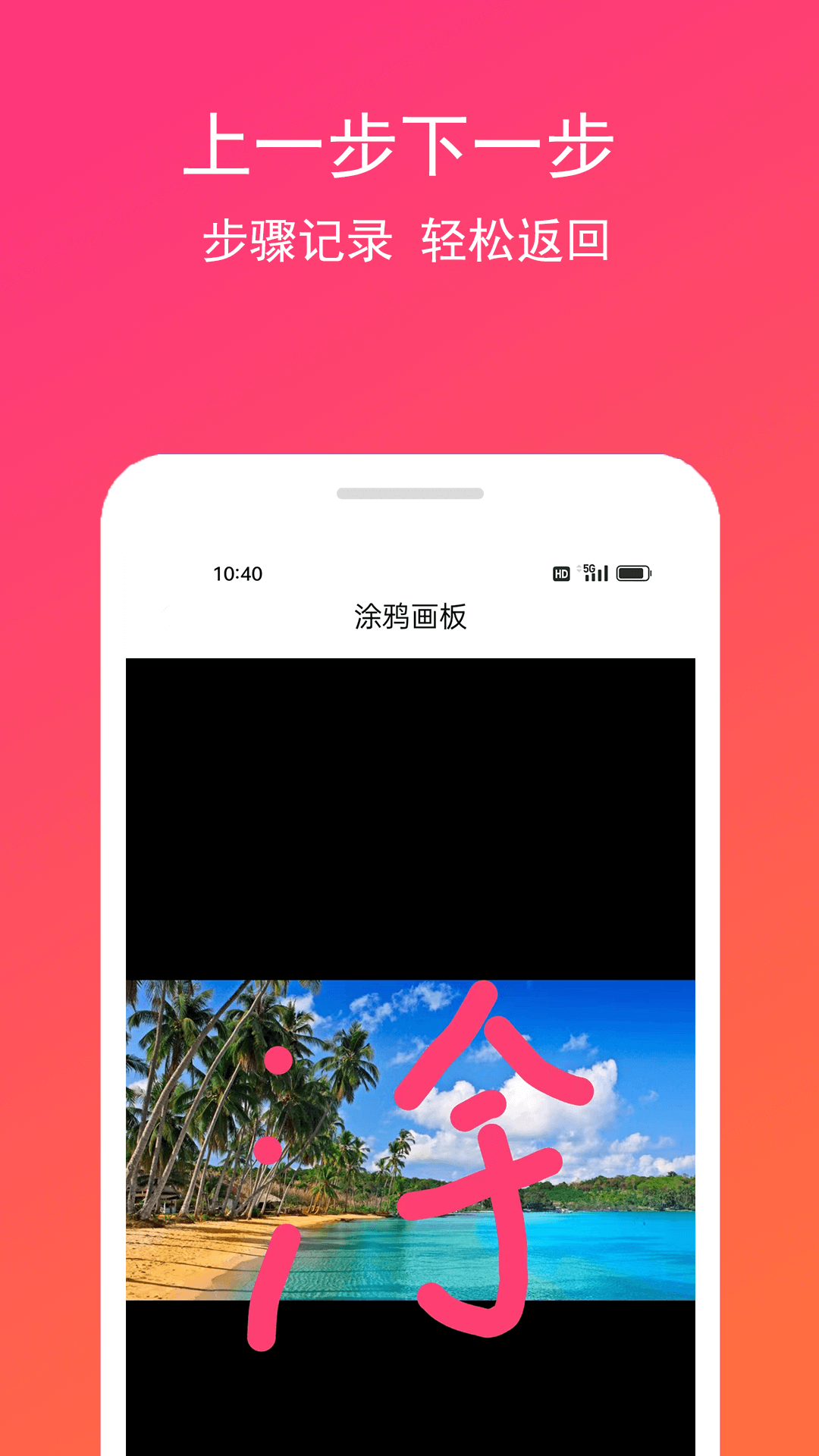 手画板截图