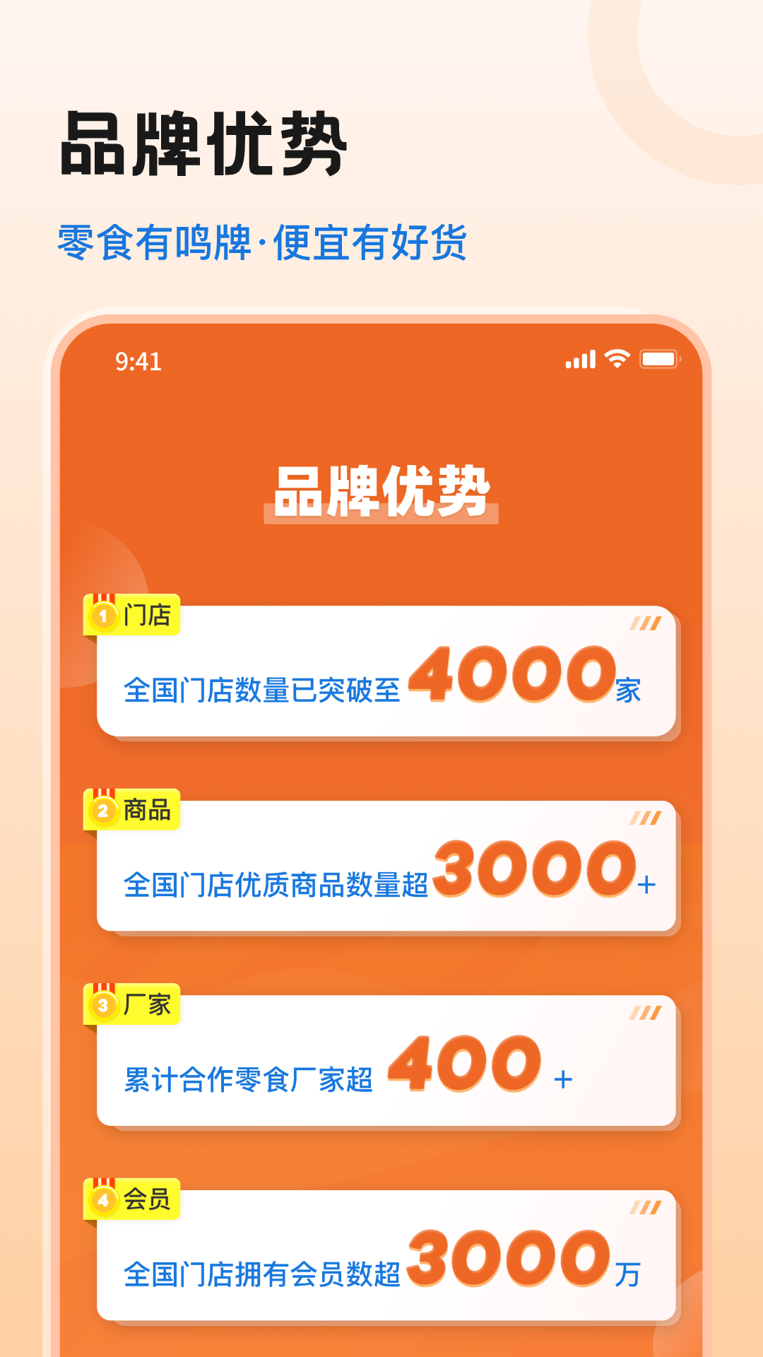 零食有鸣截图
