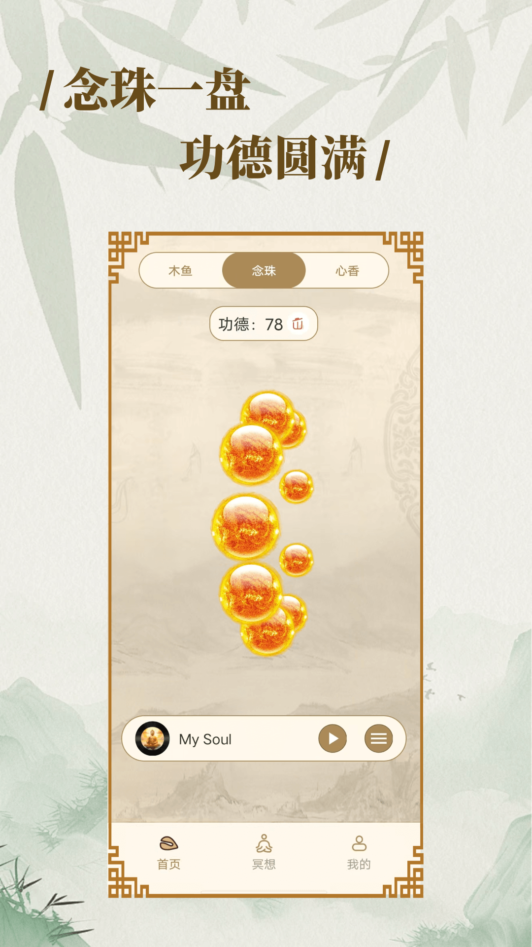 木鱼禅截图