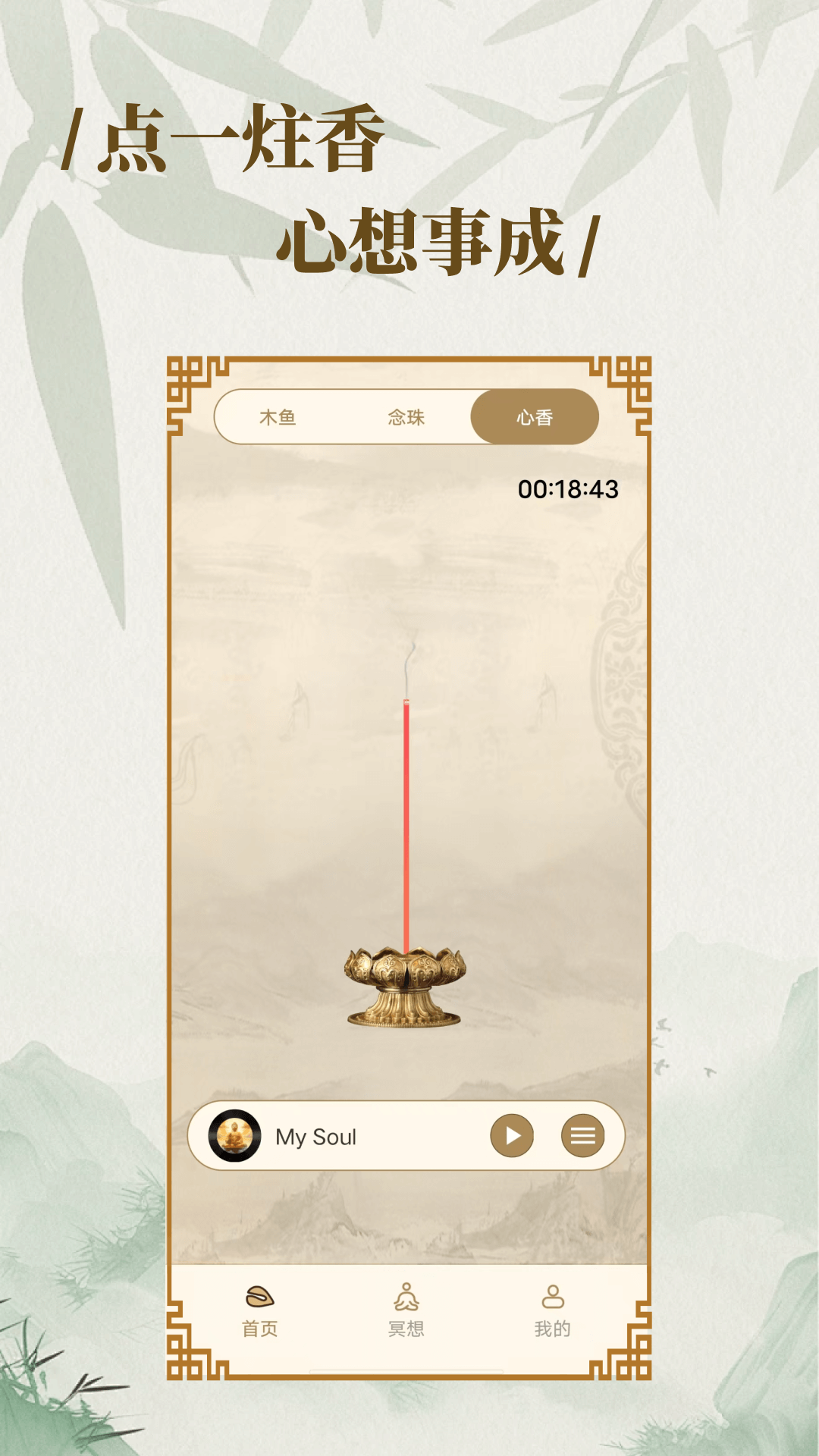 木鱼禅截图