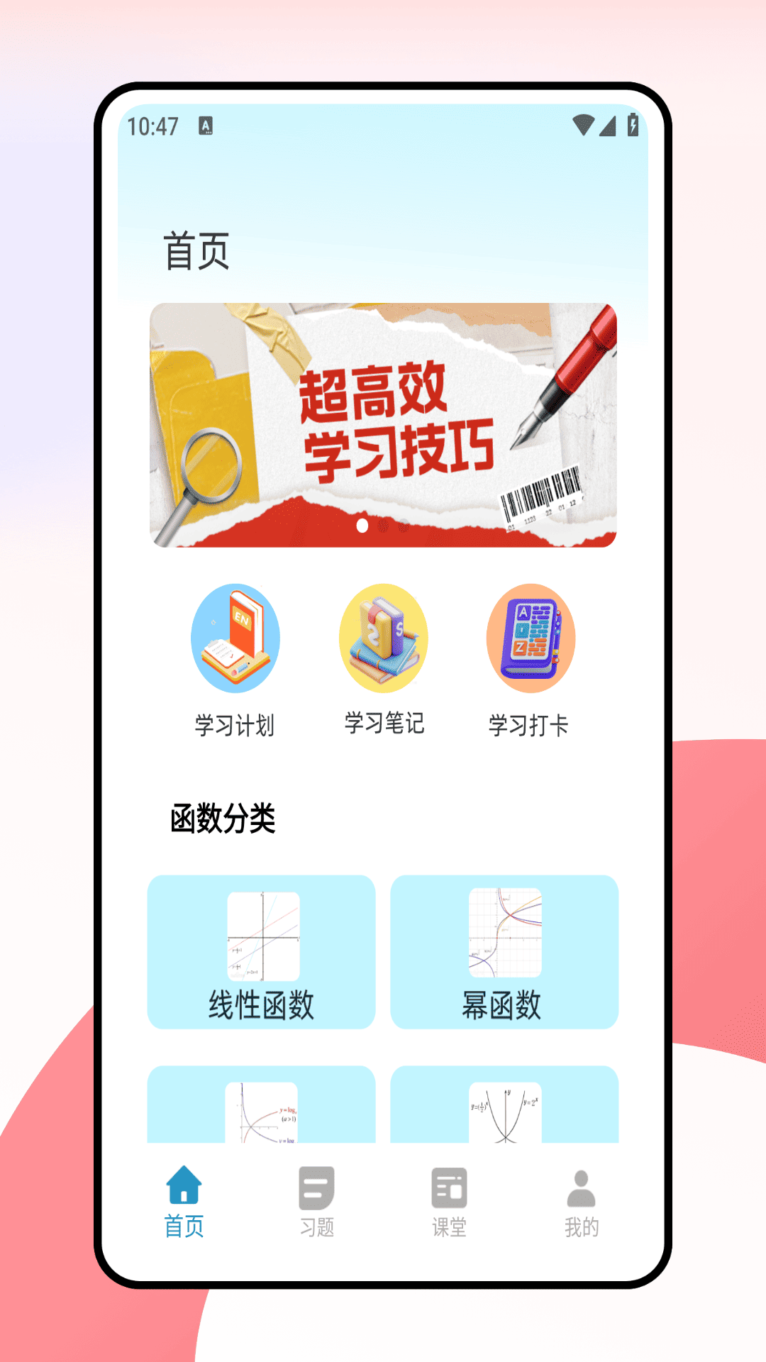 天天学数学截图