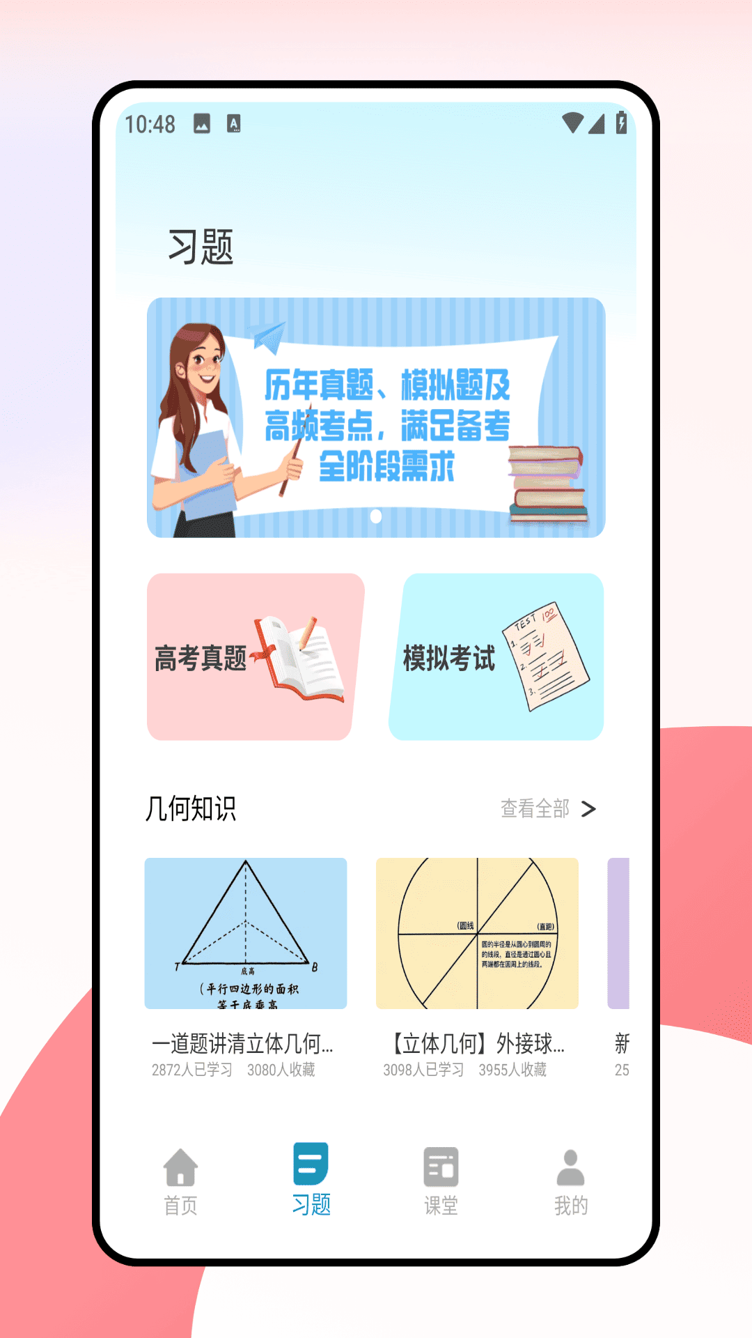 天天学数学截图